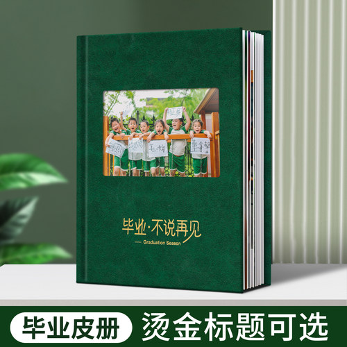 毕业纪念册定制大学照片书印刷