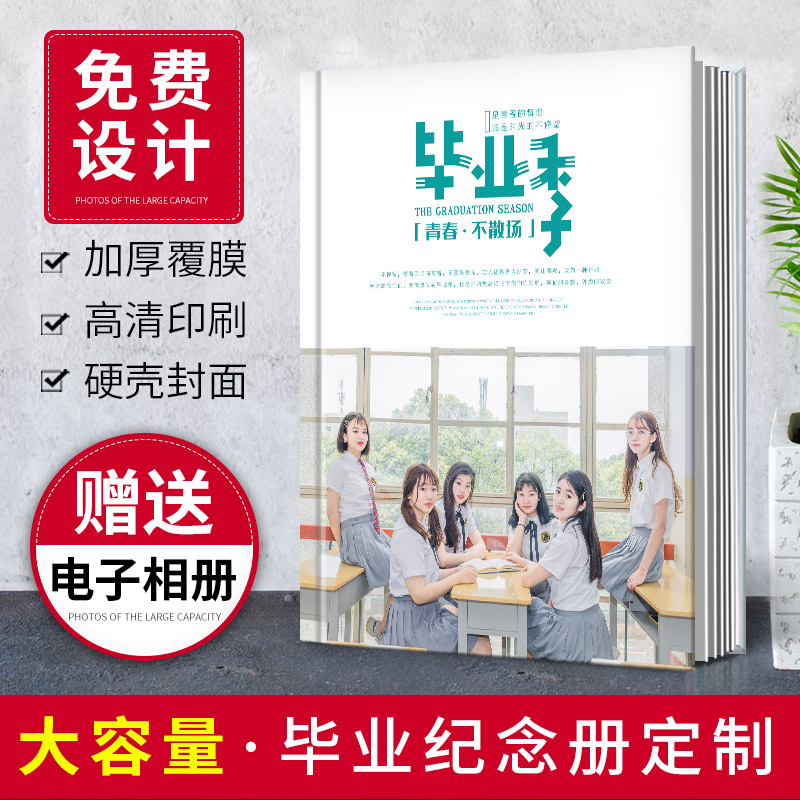 毕业相册定制中学同学录大学影集毕业册小学幼儿园毕业纪念册制作 个性定制/设计服务/DIY 相册/照片书/立体照片 原图主图