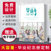 毕业相册定制中学同学录大学影集毕业册小学幼儿园毕业纪念册制作