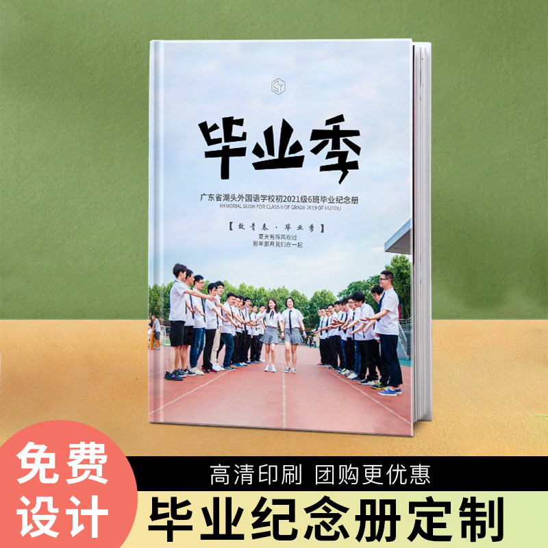 照片书定制相册本纪念册订做毕业季通讯录定做影集毕业相册制作