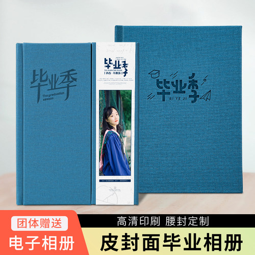 毕业相册纪念册制作高中班级影集