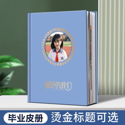 毕业纪念册小学初中大学幼儿园