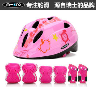 自行车护具头盔套装 micro迈古儿童轮滑护具滑板旱冰溜冰鞋 正品
