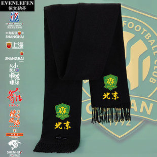 上海申花海港北京国安足球迷围巾男女防寒风保暖围脖披肩