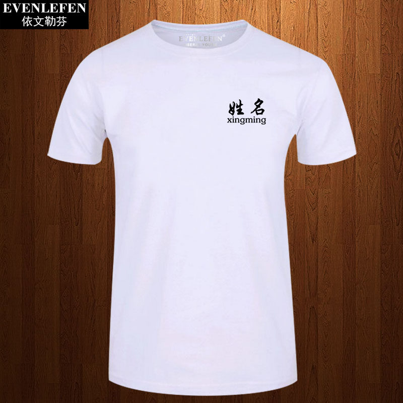 百家姓氏名字t恤短袖男女学生创意半截袖纯棉衣服可定制体恤衫夏