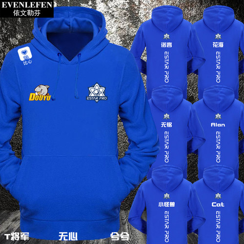 estar战队服王者诺言连帽卫衣