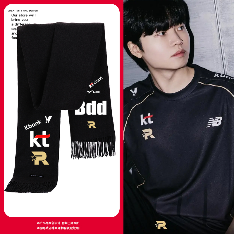 KT战队队服S15总决赛Bdd同款围巾