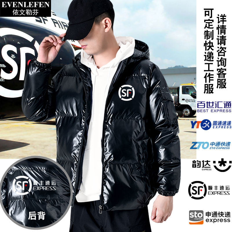 顺丰申通韵达中通百世可定制快递工作服装面包服男女亮面棉衣加厚