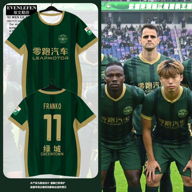 2025赛季浙江俱乐部绿城队服球员版足球衣服速干短袖T恤衫男半袖