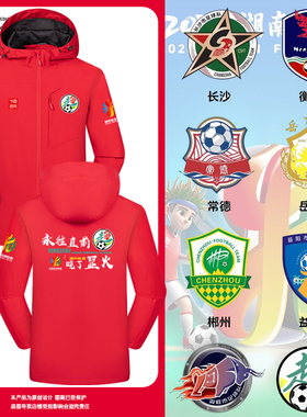 2025湖南湘超联赛永州队晓了显火长沙株洲常德冲锋衣夹克男女外套