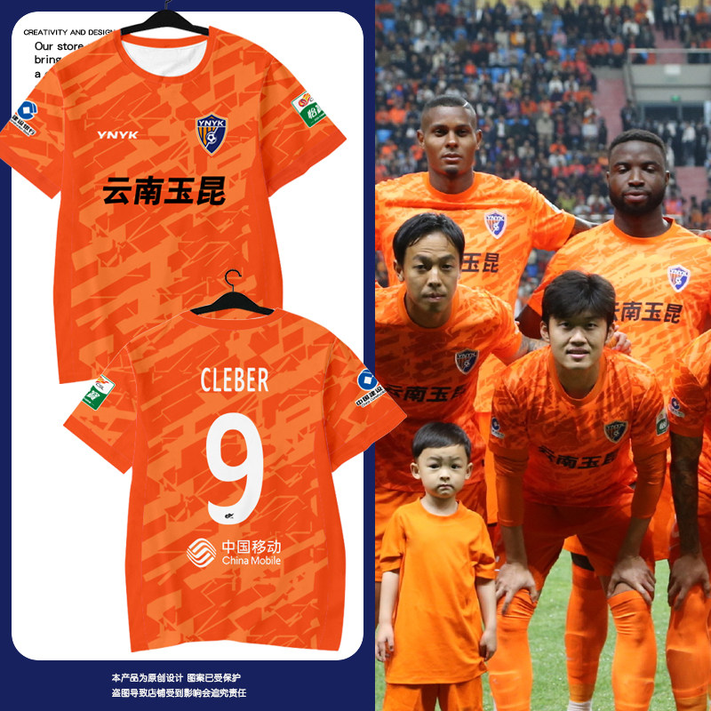2026赛季云南玉昆队服球员版足球衣服速干短袖T恤衫男女球迷半袖