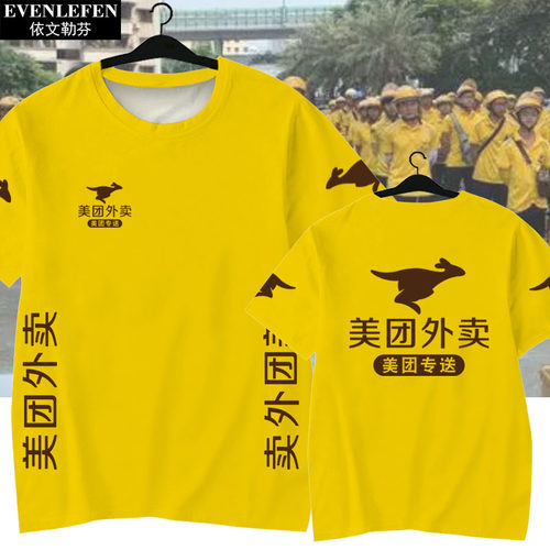 美团外卖速干男士凉快短袖t恤衫