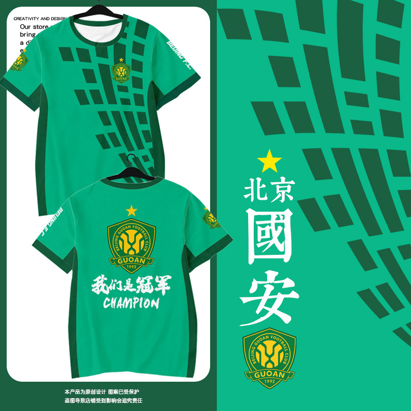 2026赛季北京国安御林军速干T恤图片