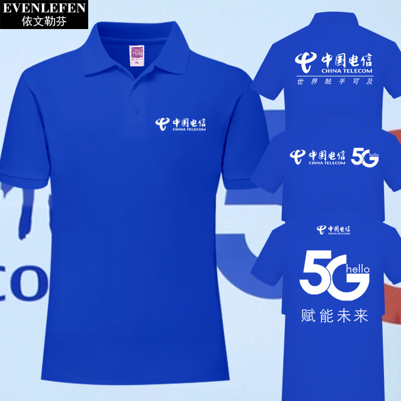 中国电信5G可定制营业厅工装POLO衫男女短袖T恤翻领带领半袖衣服