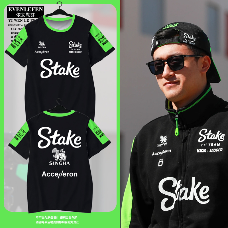 索伯F1车队服周冠宇stake速干T恤