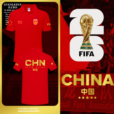 中国国家队爱国加油助威POLO衫