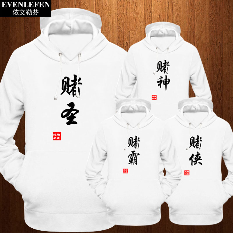 赌神加绒外套秋冬季赌圣赌侠赌霸