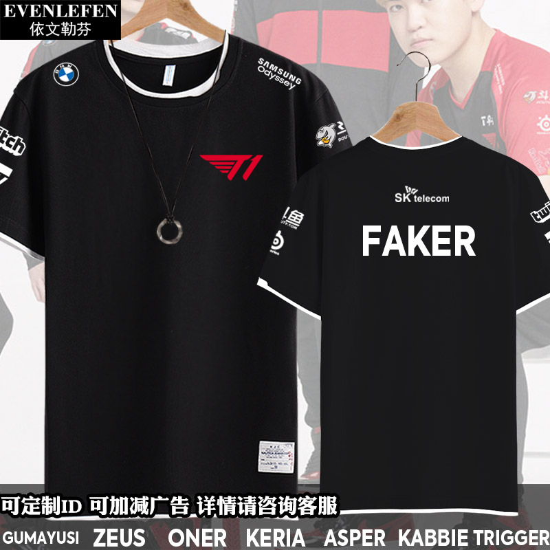 T1战队LCK联盟游戏队服短袖T恤