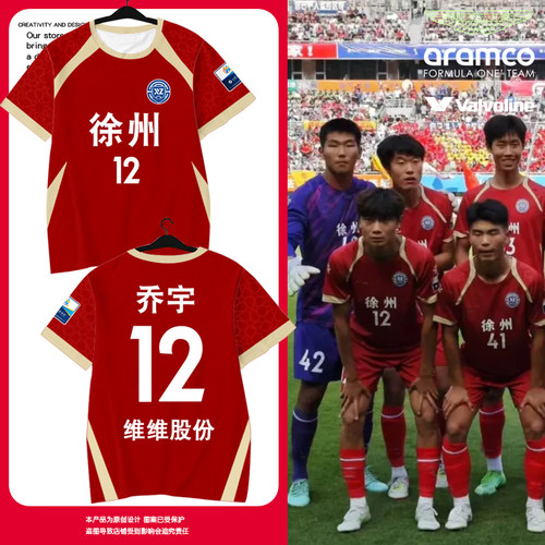 2025苏超徐州队服速干T恤