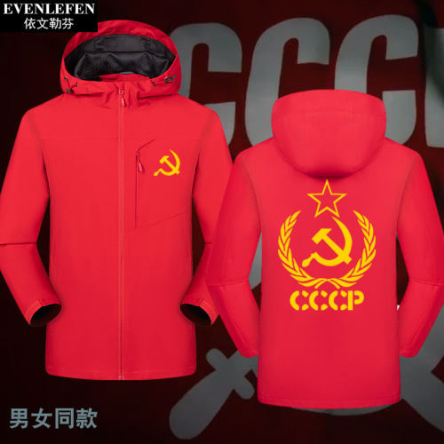 前原苏联CCCP苏维埃冲锋衣