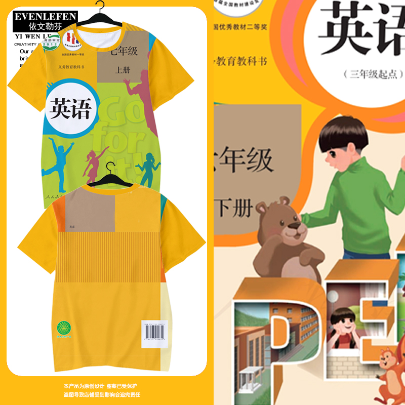 初中小学英语课本教科书封面学科速干短袖T恤衫男女学生冰丝半袖