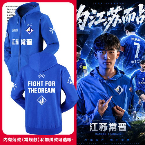 江苏常晋队为江苏而战开衫卫衣