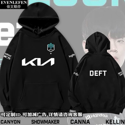 DK战队联盟游戏DEFT同款连帽卫衣