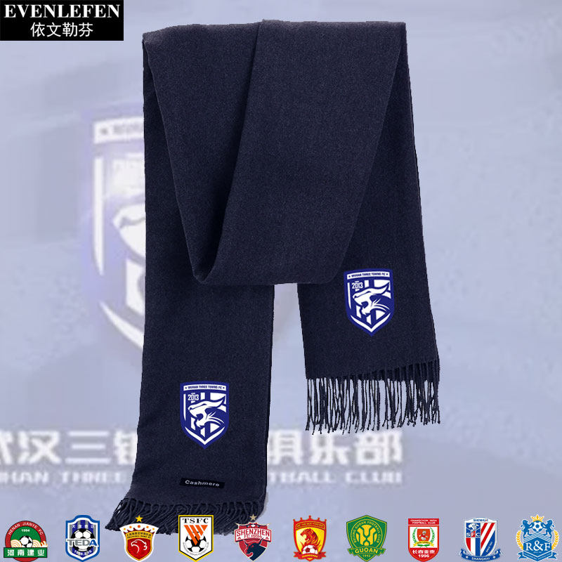 武汉三镇上海申花足球迷围巾图片