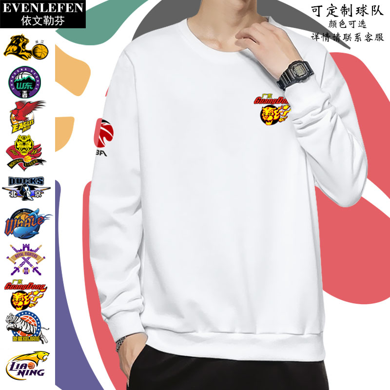 中国男篮球队广东辽宁吉林新疆北京浙江北控可定制圆领卫衣男长袖