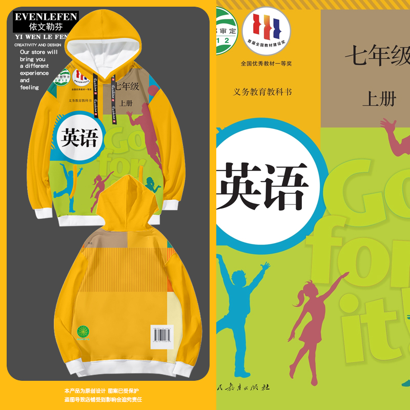 初中小学英语课本教科书封面学科趣味连帽卫衣男女学生带帽子外套