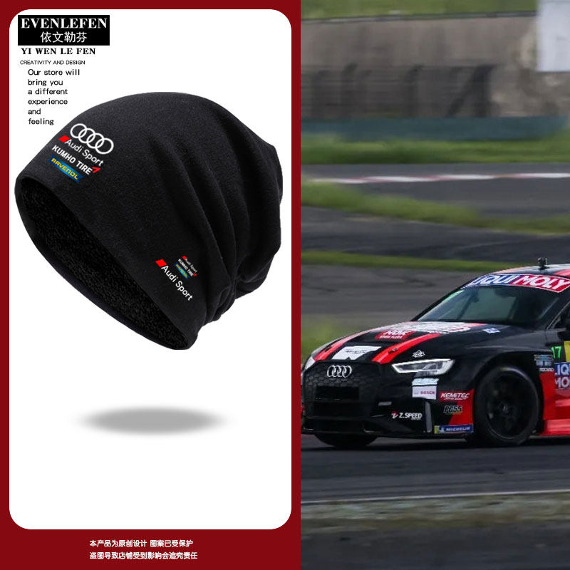TCR巡回赛audi汽车赛车服车友会包头帽子男女保暖套头帽棉帽