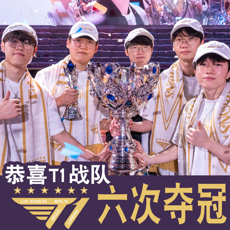 T1战队夺冠六冠S15总决赛冲锋衣