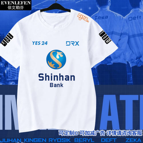 DRX战队服S12全球总决赛短袖T恤