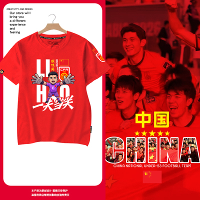 U23亚洲杯中国国足2026李昊T恤