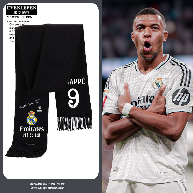 皇马队24-25赛季足球迷围巾