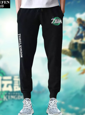 塞尔达传说王国之泪任天堂switchNS游戏束小脚卫裤子男女休闲长裤