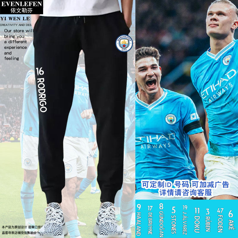 曼城队服哈兰德罗德里足球迷小脚卫裤子男女休闲长裤束脚裤运动裤