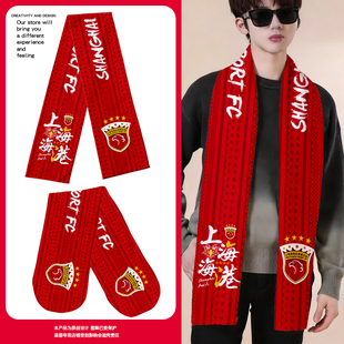 2026上海海港队势不可挡4冠上港足球迷围巾围脖男女助威保暖披肩