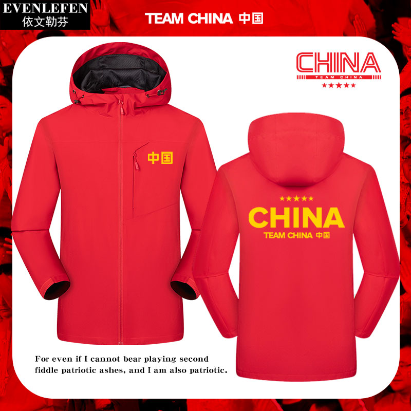爱国中国CHINA加油周边冲锋衣