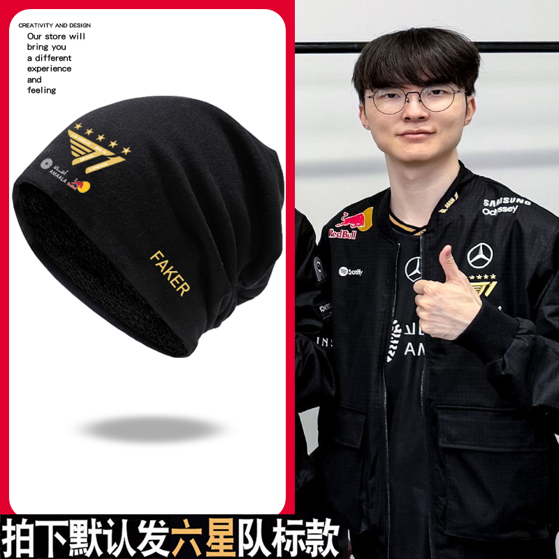 T1战队队服S15全球总决赛包头帽