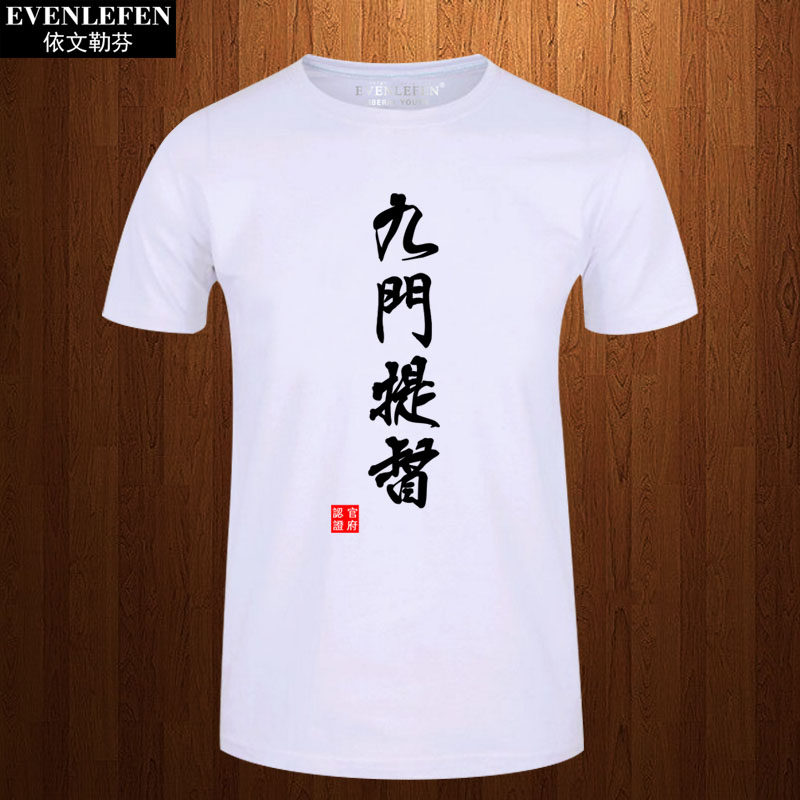 九门提督短袖t恤男士八府巡按半截袖学生文字恶搞衣服夏装体恤衫