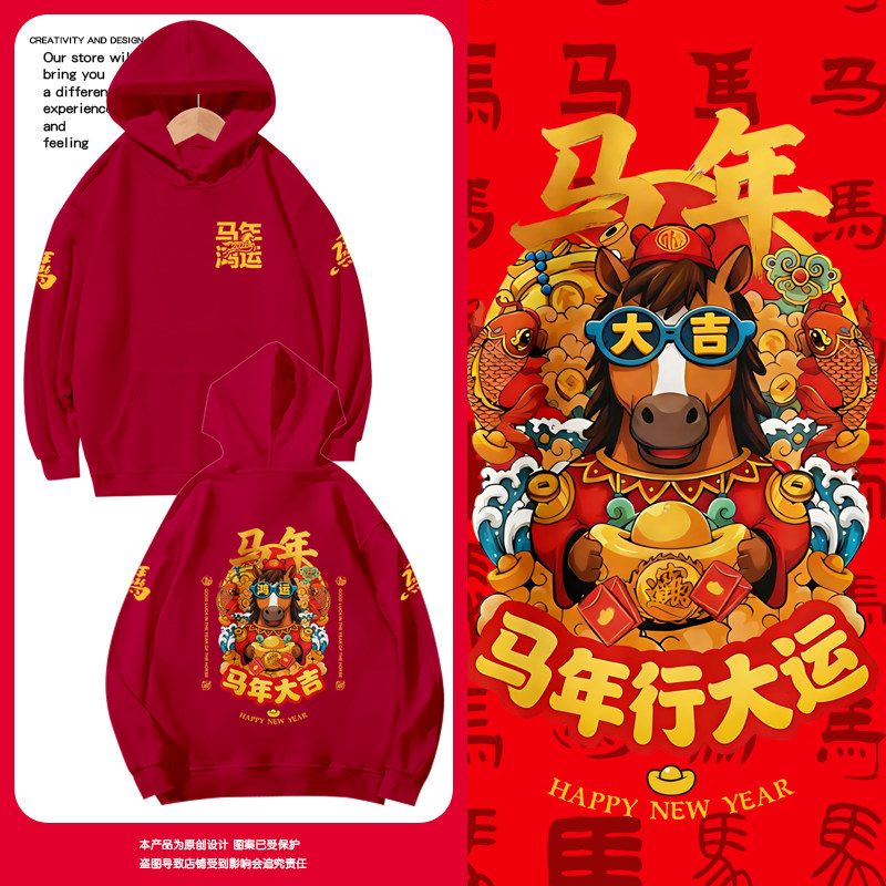 2026马年本命年春节过新年行大运连帽卫衣套头薄款男女加绒外套,男装,卫衣,淘宝优惠券,粉丝福利购,淘宝优惠卷