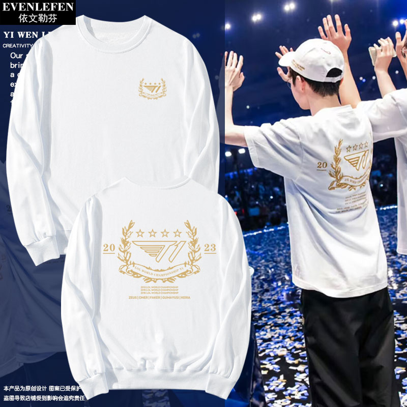 T1战队服S13总决赛夺冠圆领卫衣