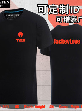 TES战队服联盟游戏Jackeylove同款比赛服纯棉短袖T恤衫男衣服半袖