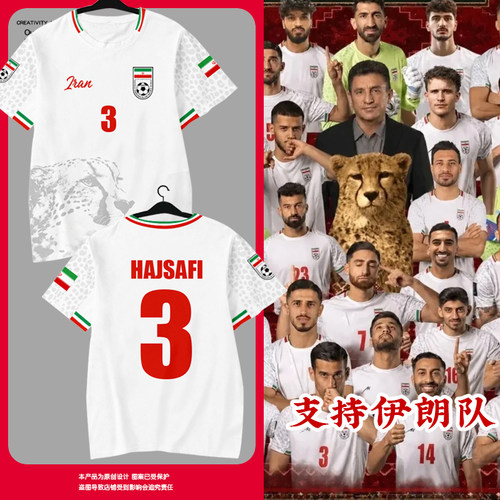 2026世界杯伊朗队服球衣速干T恤