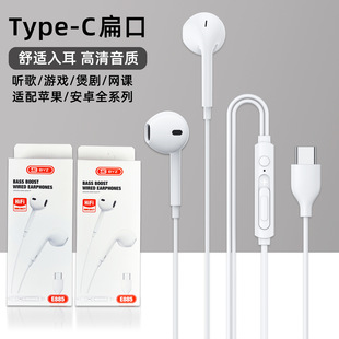 885T入耳式有线耳机Type-C数字版扁口线控带麦可调音立体声好音质