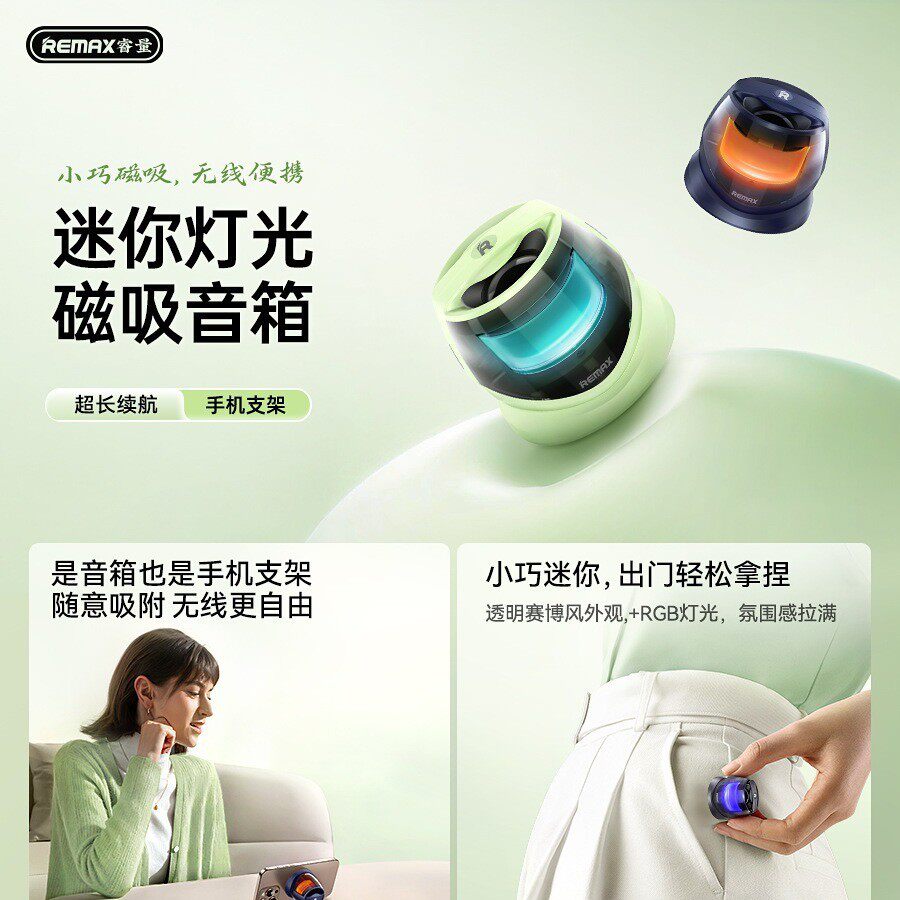 remax睿量可磁吸手机支架支持TWS串联轻量化设计蓝牙5.4便携音响