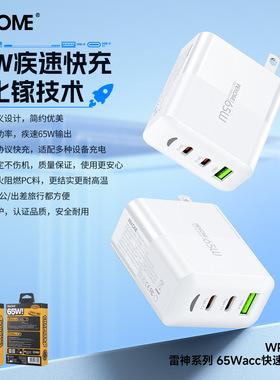 wekome雷神65W氮化镓疾速快充三口输出美规欧规英规手机充电器