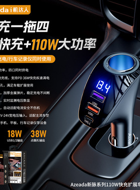 Azeada新脉三口输出车载充电器智能LED显示电压车载手机充电器