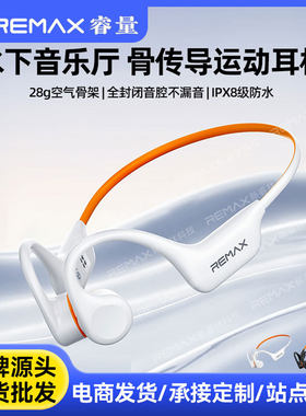 Remax睿量IP8级防水挂脖式运动耳机蓝牙6.0弹性耳挂360°弯曲耳机